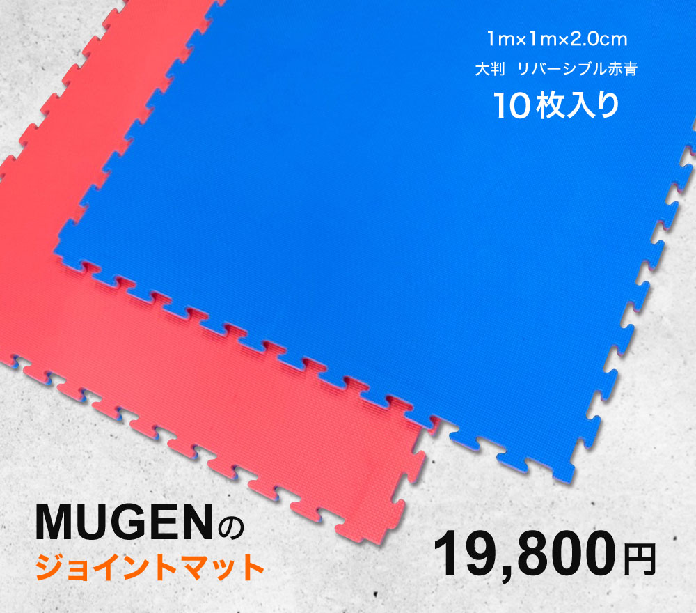 MUGEN リバーシブル ジョイントマット