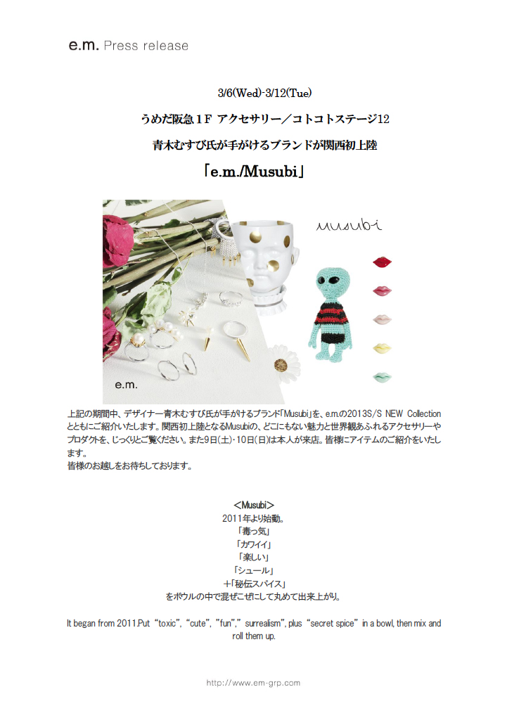 MUSUBI/青木むすび