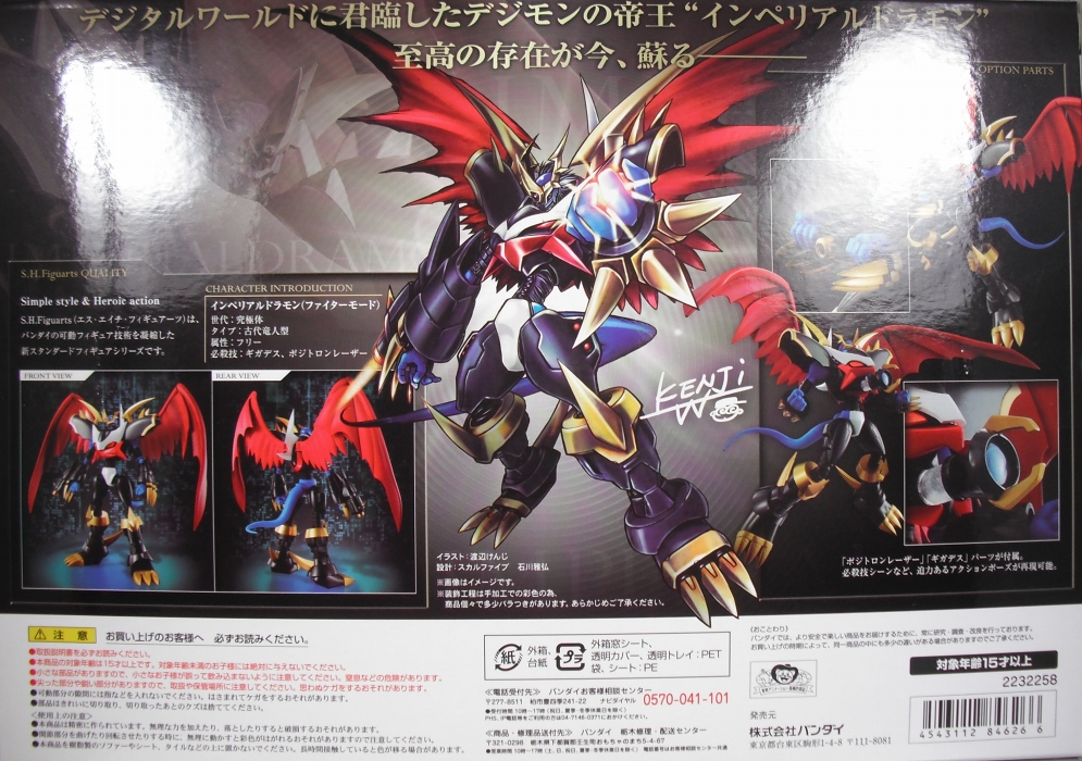 S.H.Figuarts 「インペリアルドラモン（ファイターモード）」 レビュー