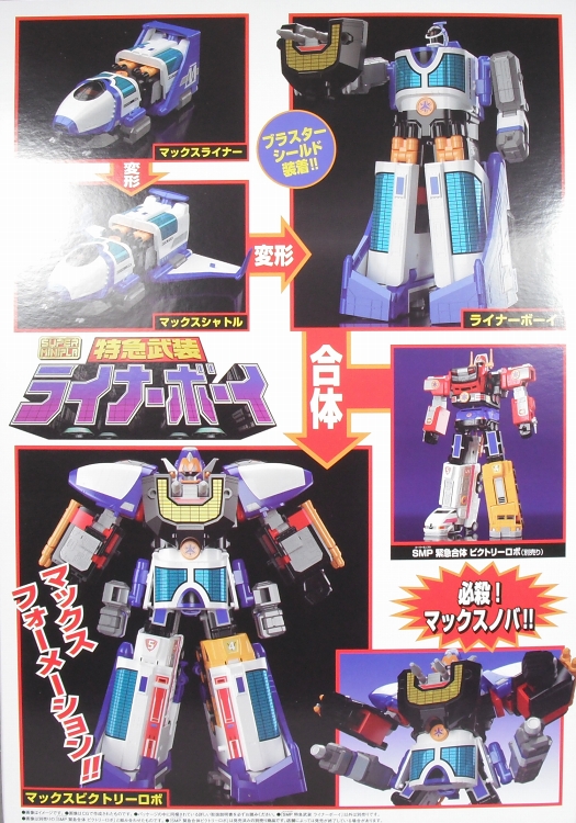 スーパーミニプラ 「特急武装 ライナーボーイ」 レビュー