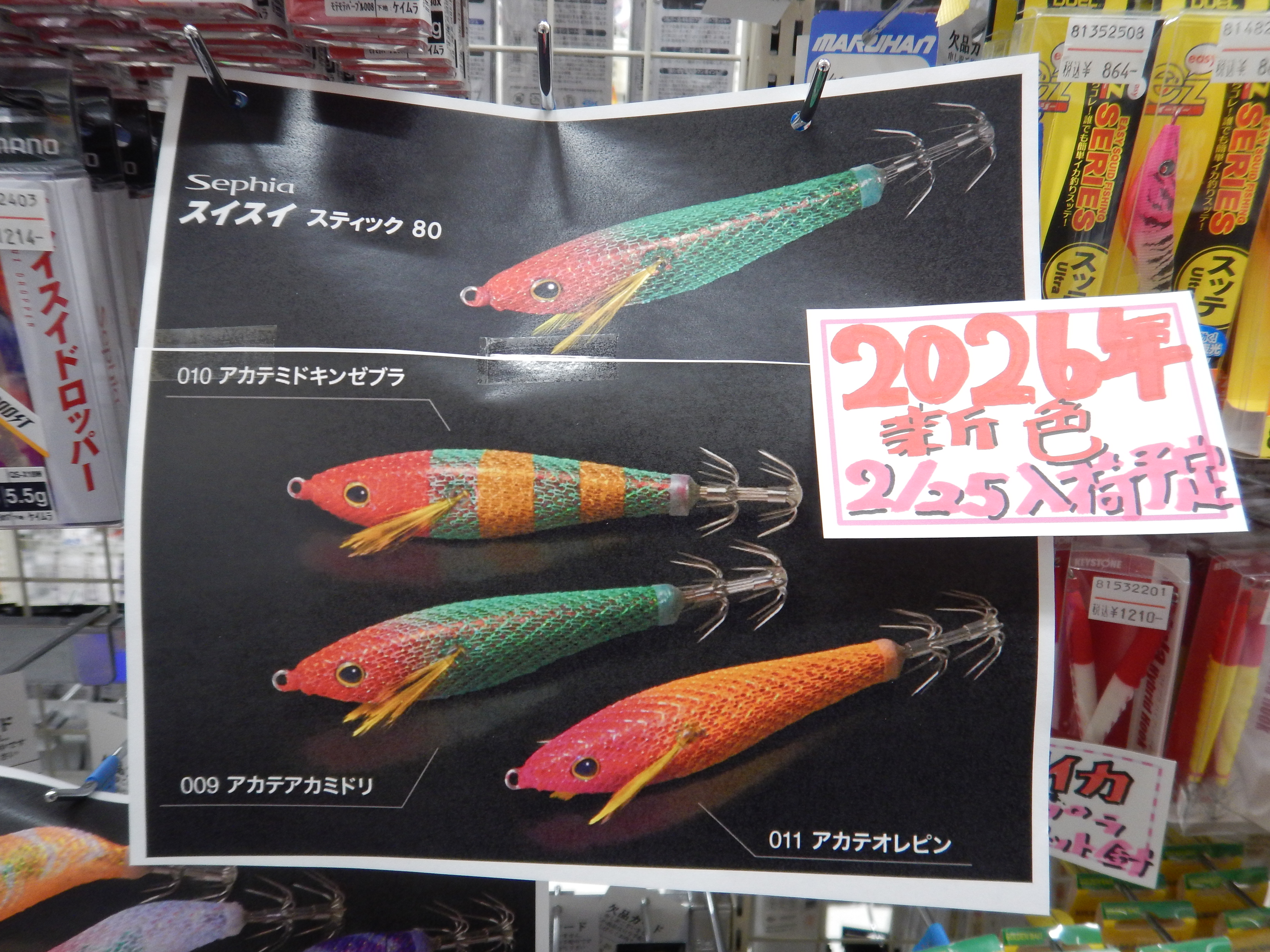 シマノ スイスイシリーズ新色！ | 釣り具のマルハン