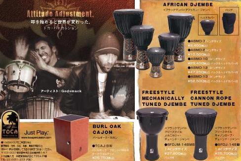 TOCA PERCUSSION / トカ パーカッション