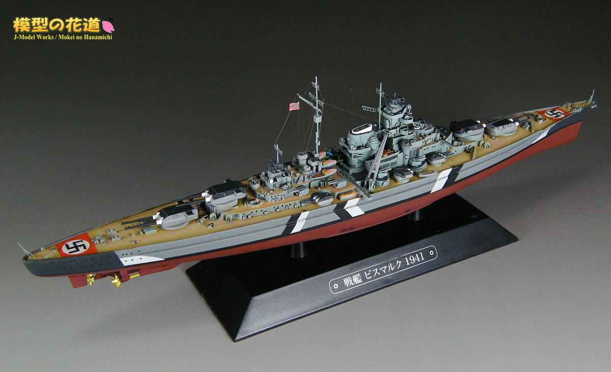 模型の花道： 世界の軍艦コレクション 1/1100 戦艦ビスマルク 1941