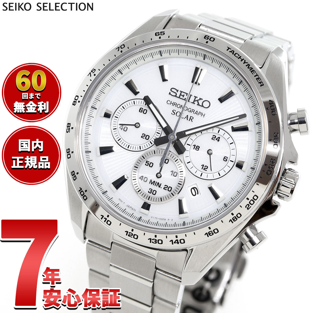 セイコー セレクション SEIKO SELECTION ソーラー 2025 Raise the
