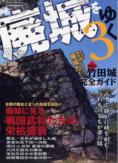 廃城をゆく シリーズ➀〜➇ イカロス出版 廃城をゆく シリーズ➀