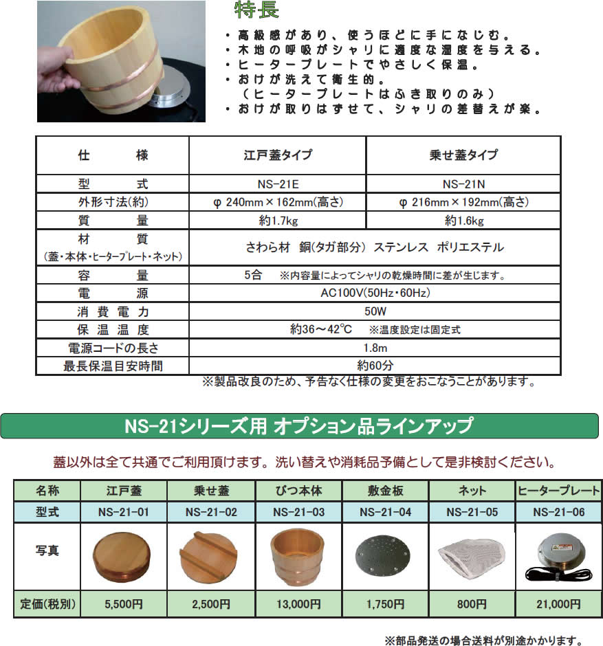 欠品中納期未定 予約注文 熱研 保温びつ すしシャリウォーマー エバー