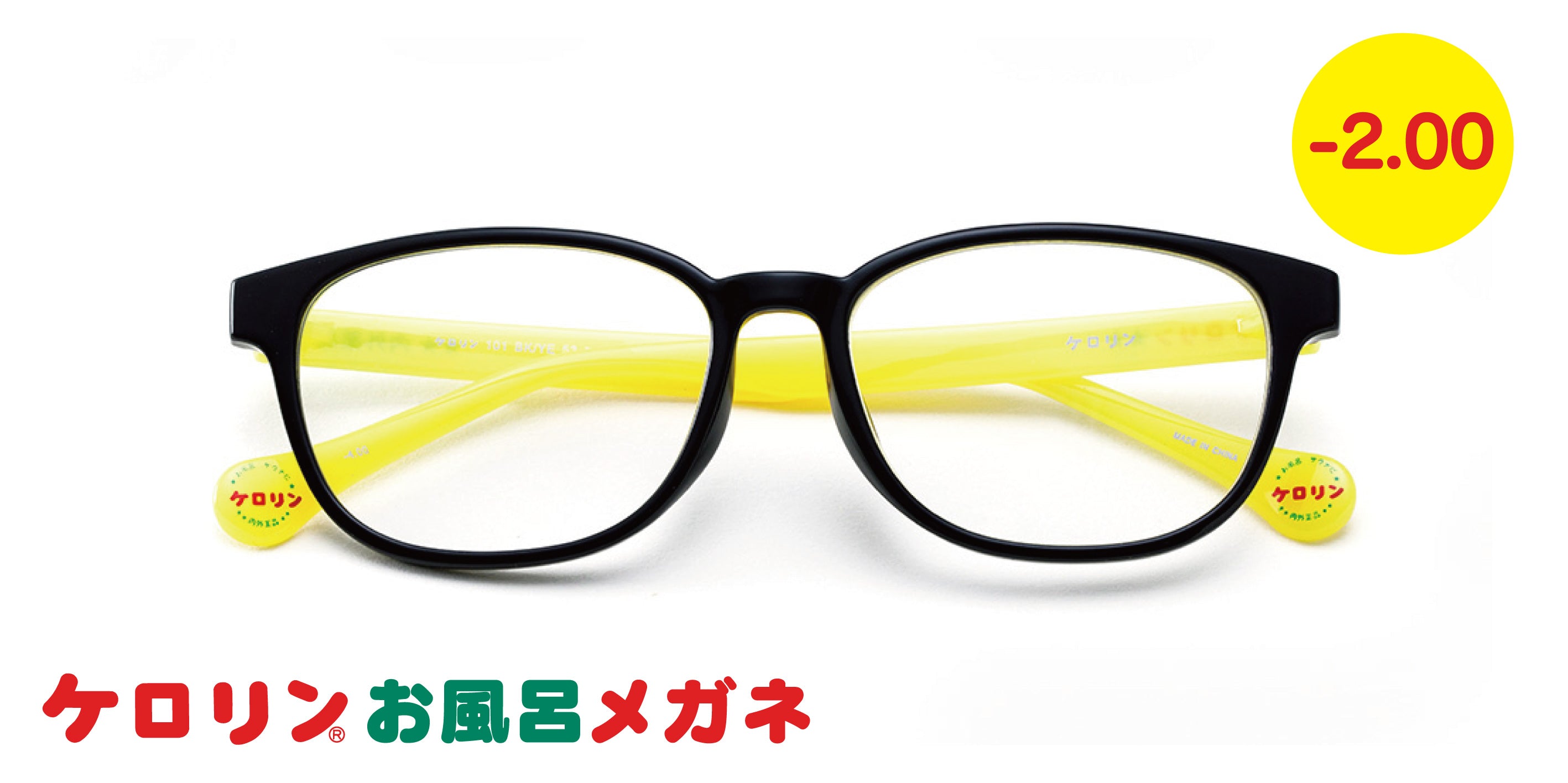 ケロリン-2.00BK – メガネストアー 公式オンラインショップ