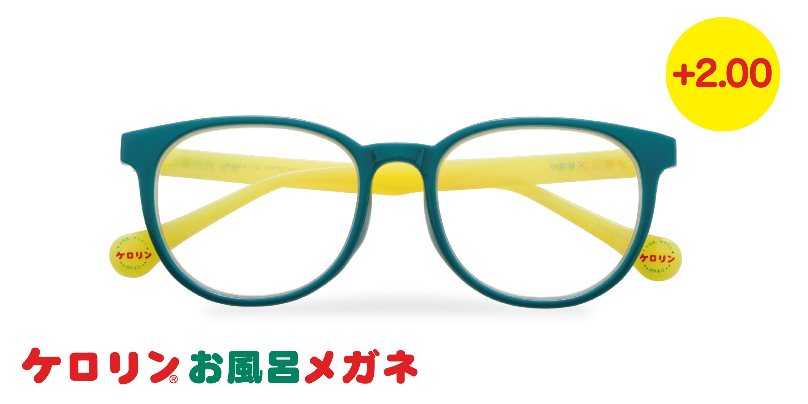 ケロリン+2.00GR – メガネストアー 公式オンラインショップ