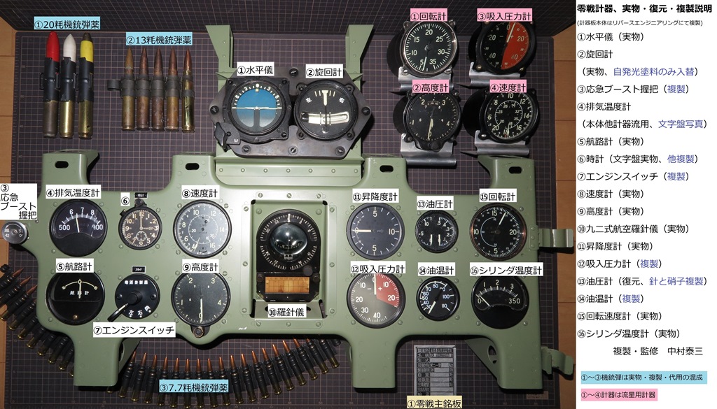零戦各種計器板