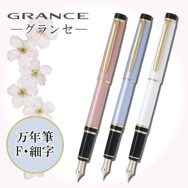 グランセ 万年筆 [細字/F] 金ペン 全3色 パイロット 140-FGRC-12SR-**F