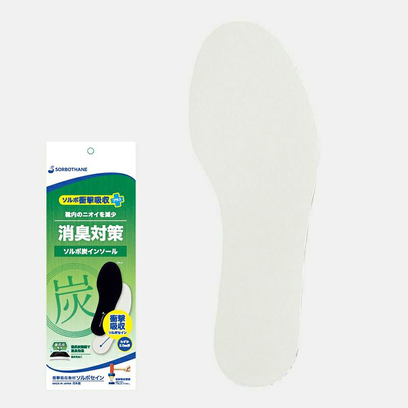 ソルボ衝撃吸収＋炭インソール 消臭・抗菌 ブラック