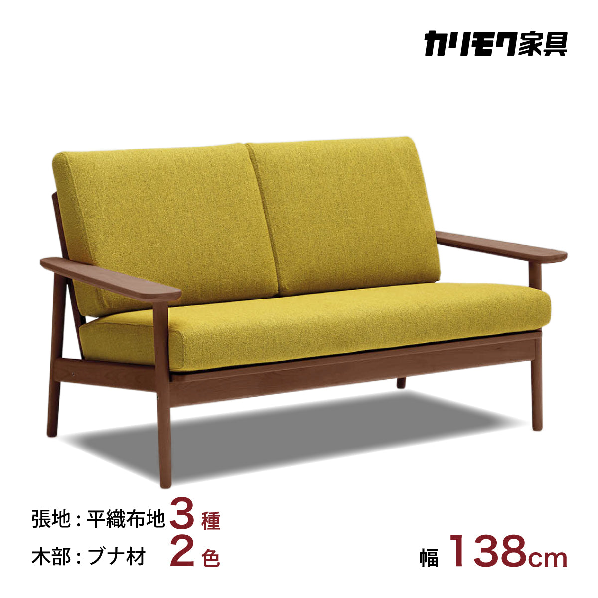 カリモク 2人掛け コンパクトソファ WD4302 幅138cm ピュアビーチ