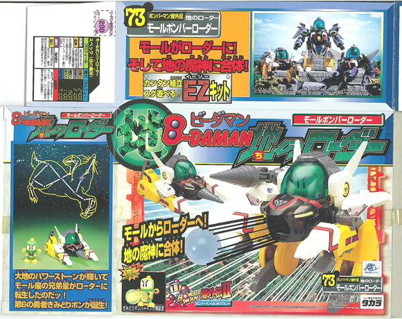 MARIONETTE-MIND]: Bビーダマン アーカイブ