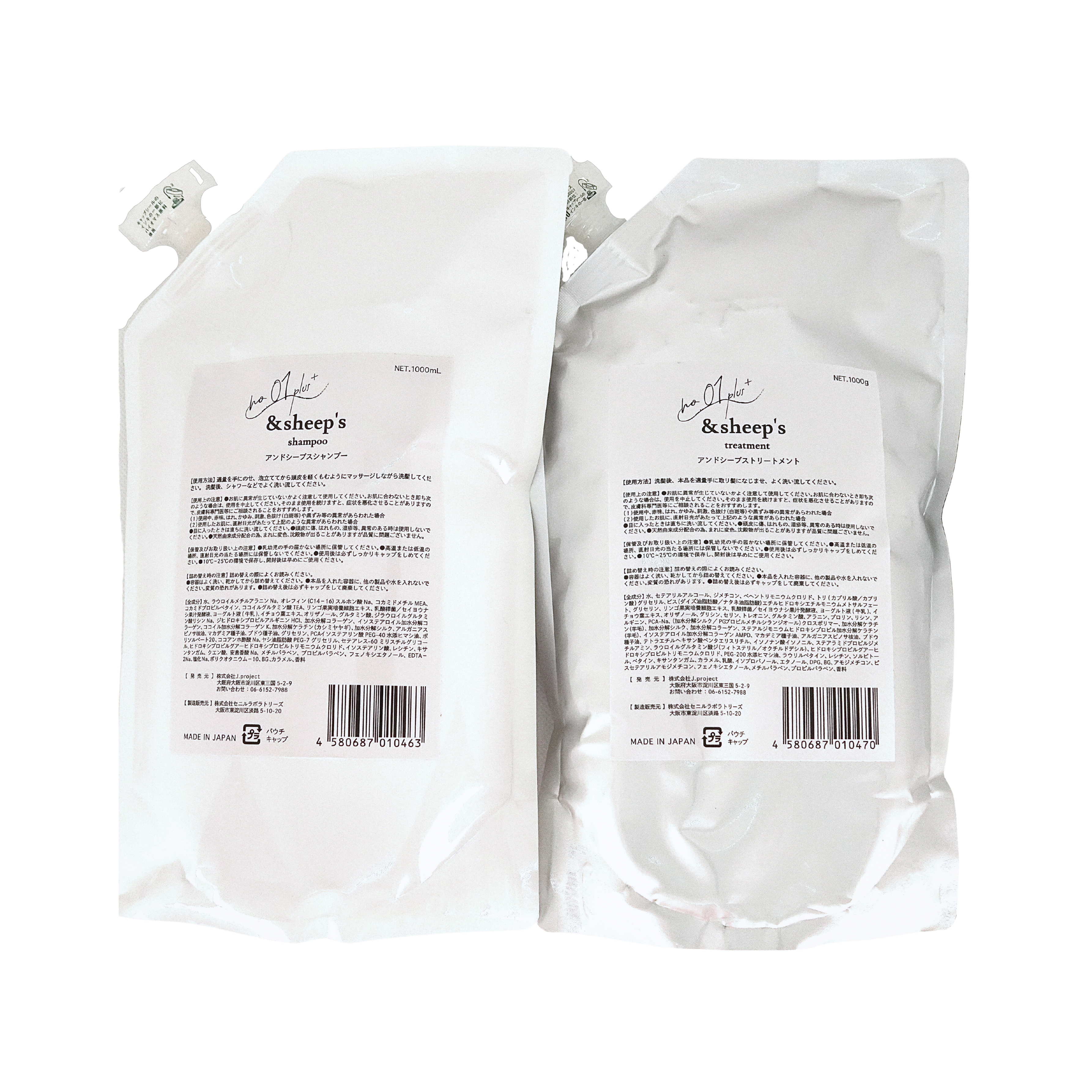 ＆sheep's shampoo＋ treatment （アンドシープスシャンプー＋