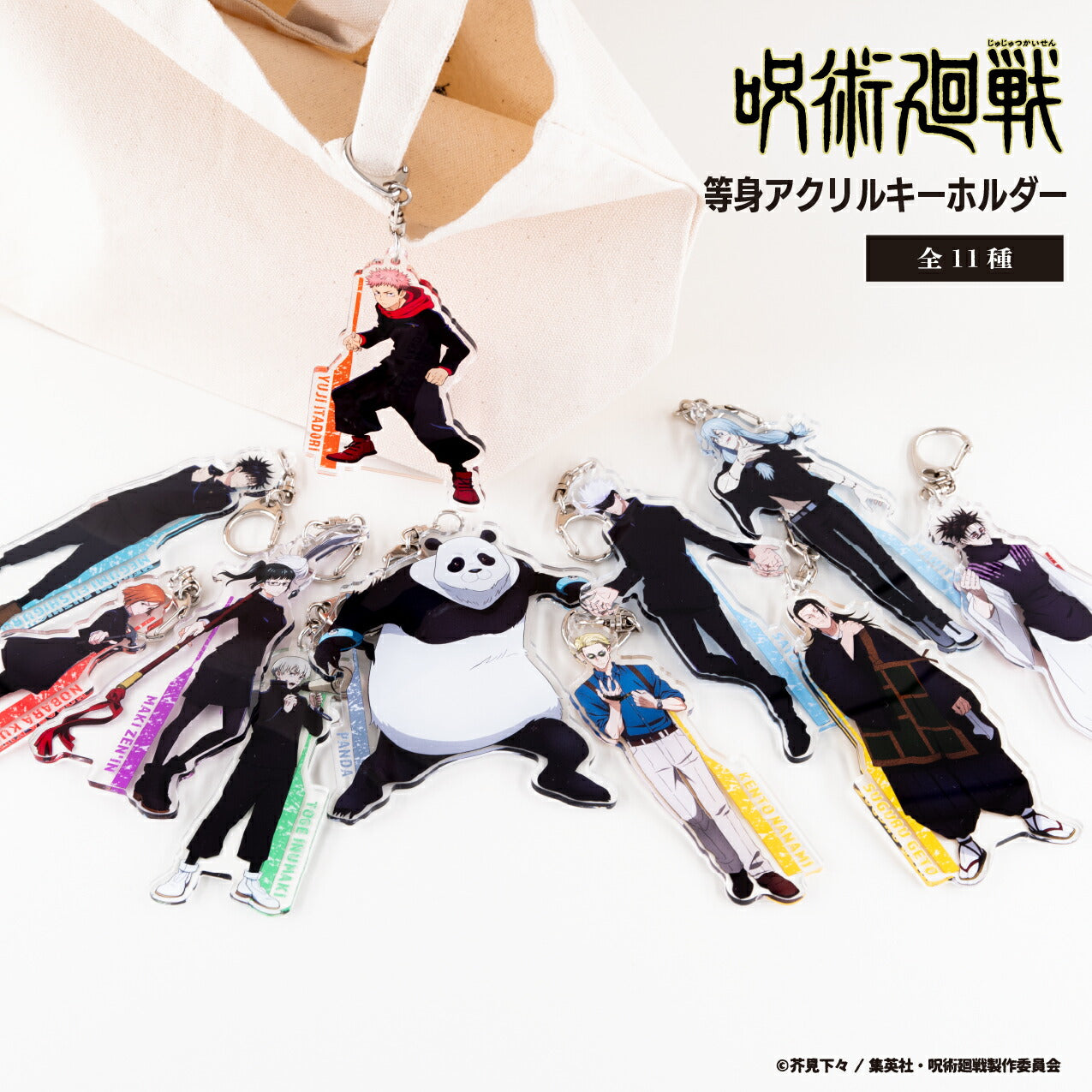 FigUnity 呪術廻戦 懐玉・玉折 フィギュア 特典アクリルキーホルダー付