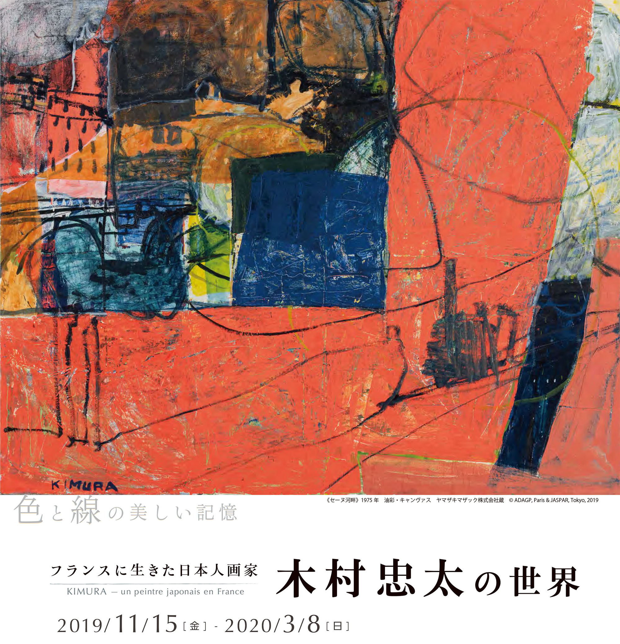 フランスに生きた日本人画家 木村忠太の世界 – Aichi Art Travel