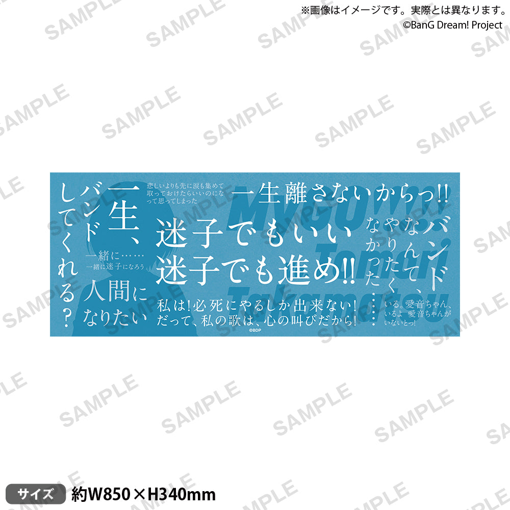 BanG Dream! It's MyGO!!!!! セリフ入りフェイスタオル 高松 燈