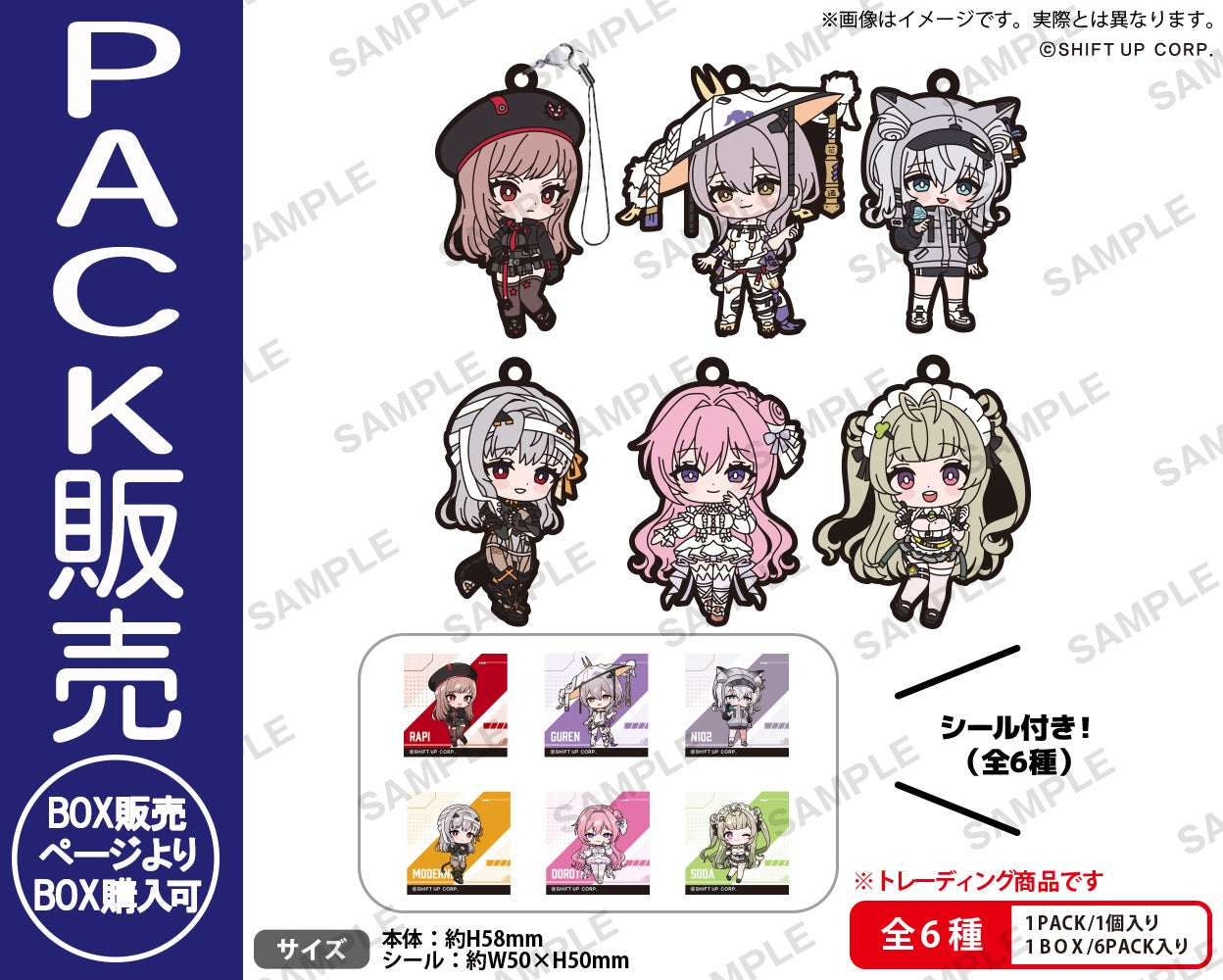 勝利の女神：NIKKE ラバーストラップ vol.1 BOX ver.【PACK