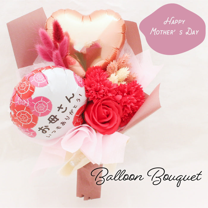 母の日限定デザイン！ソープフラワーと風船のバルーンブーケ
