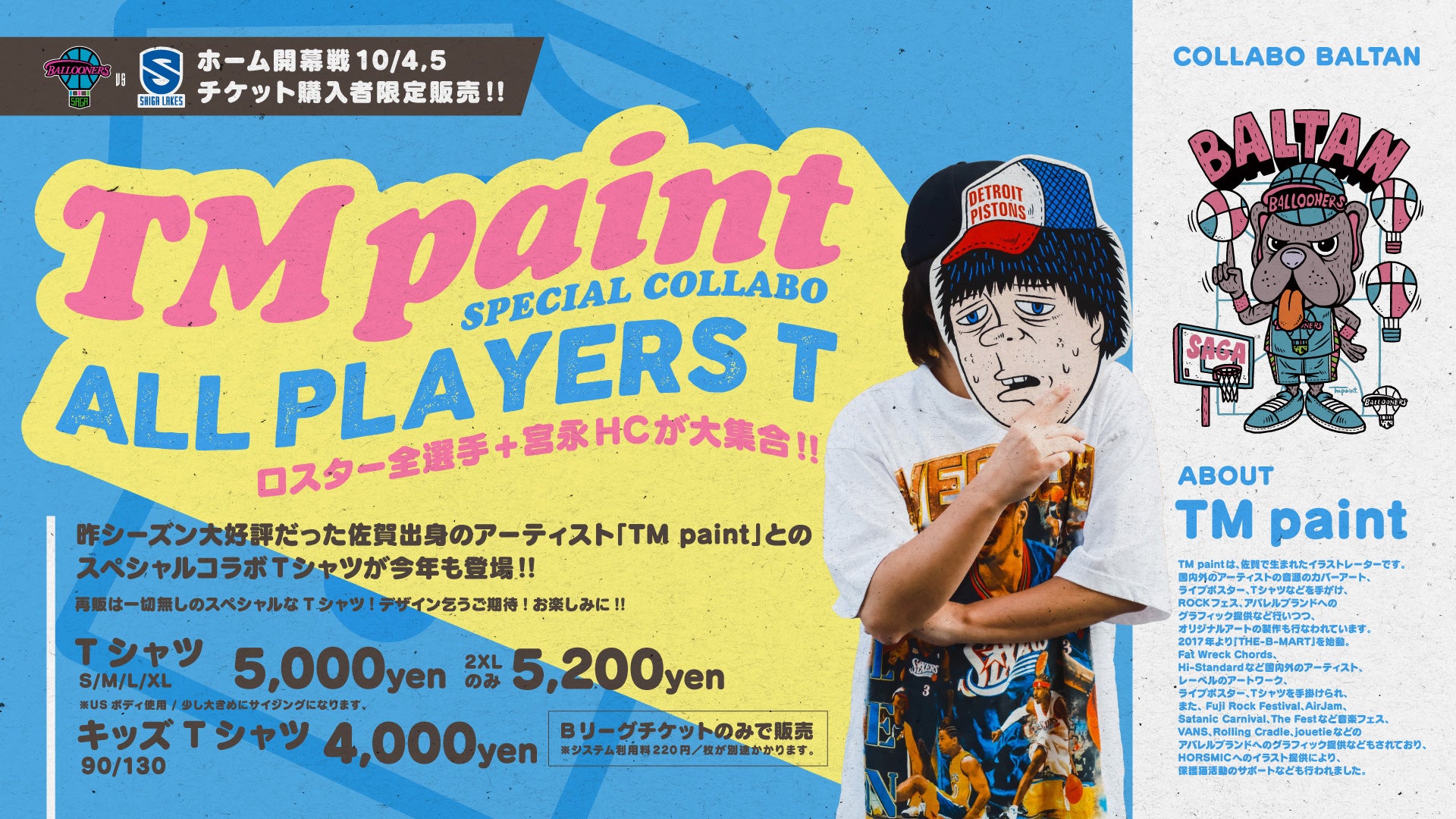 TICKET】10/4(土)・5(日) vs.滋賀 開幕戦チケット購入者限定！全選手