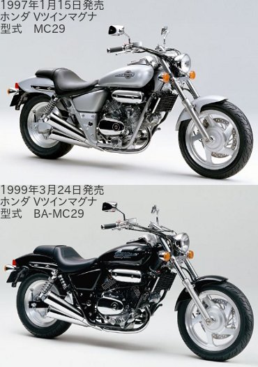Vツインマグナの型式「MC29」と「BA-MC29」の違いを比較