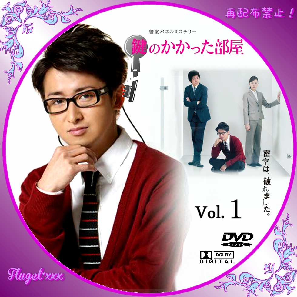 美品 初回限定版 鍵のかかった部屋 DVD-BOX 大野智 戸田恵梨香