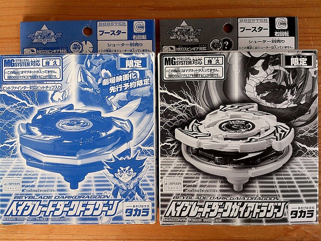 闇の五聖獣 - B型葛茶の適当日記・二番茶