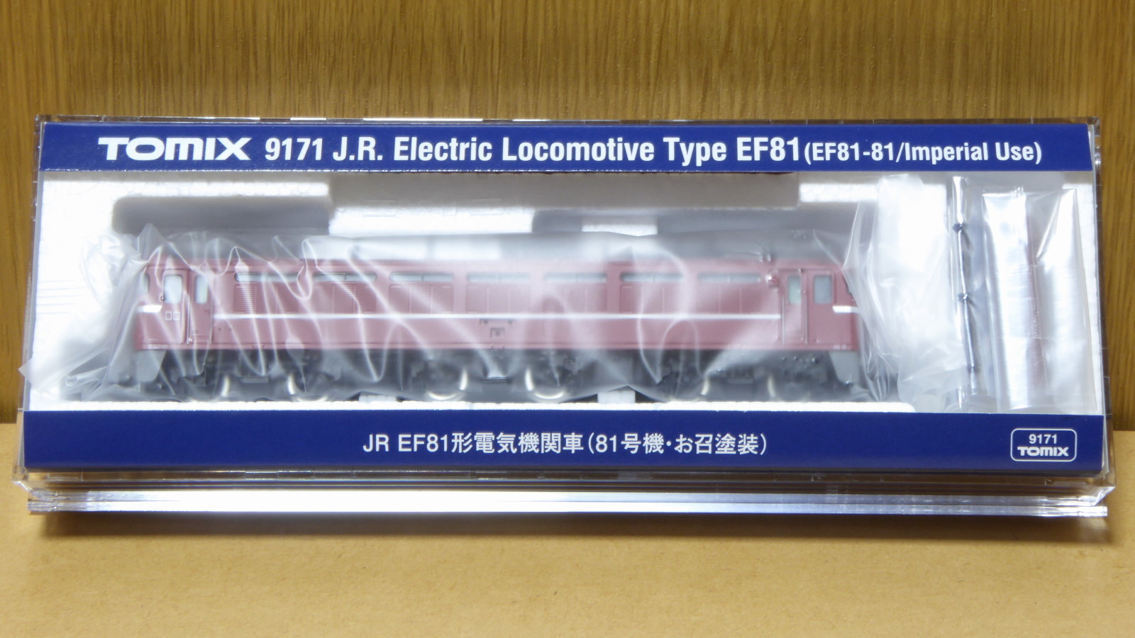 TOMIX EF81（81号機・お召塗装） 入線 | 気軽にNゲージ＠鉄道模型を楽しむ