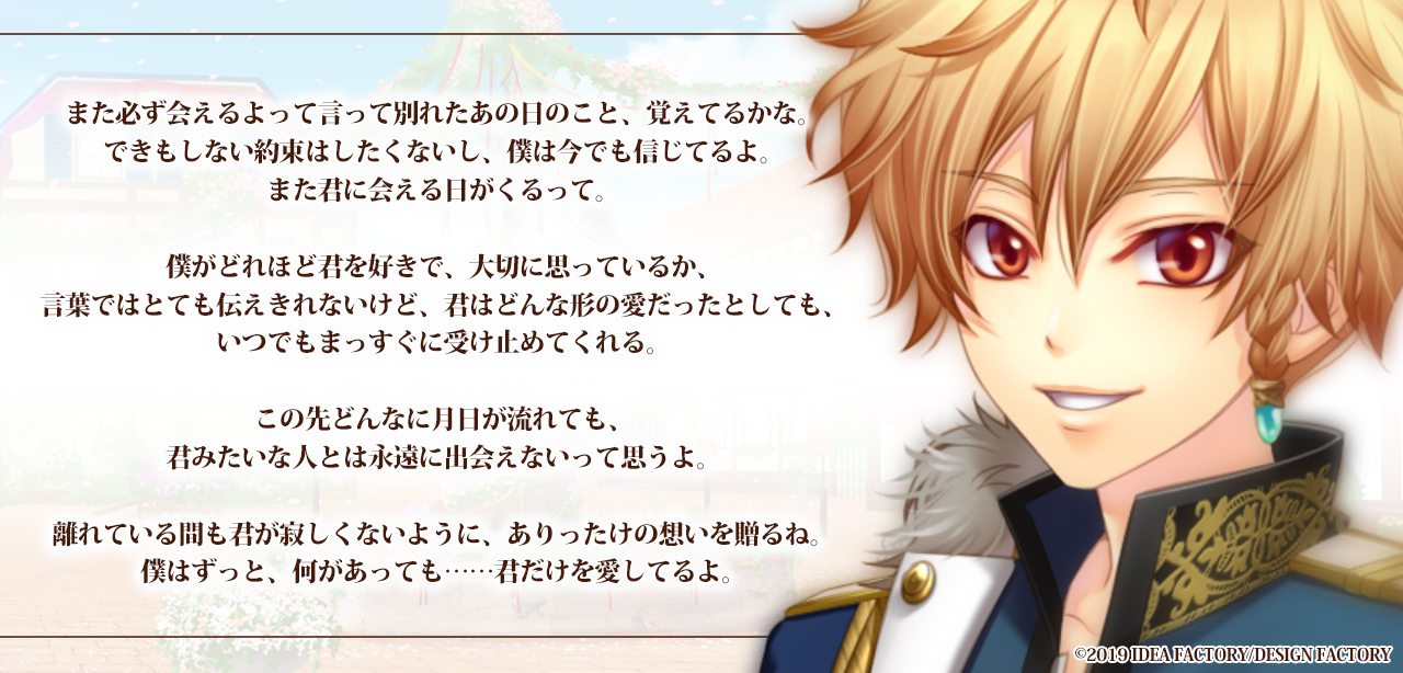 祝！ 猛獣使いと王子様10周年！ - 猛獣使いと王子様 ～Flower ＆ Snow～