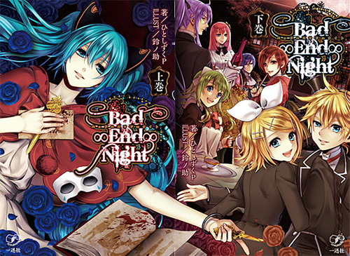 Bad∞End∞Night アニメイト特典 鏡音リン・レン Bad∞End∞Night