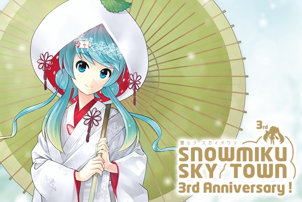 雪ミク スカイタウン】3rd Anniversary！新商品の発売は12月16日（土
