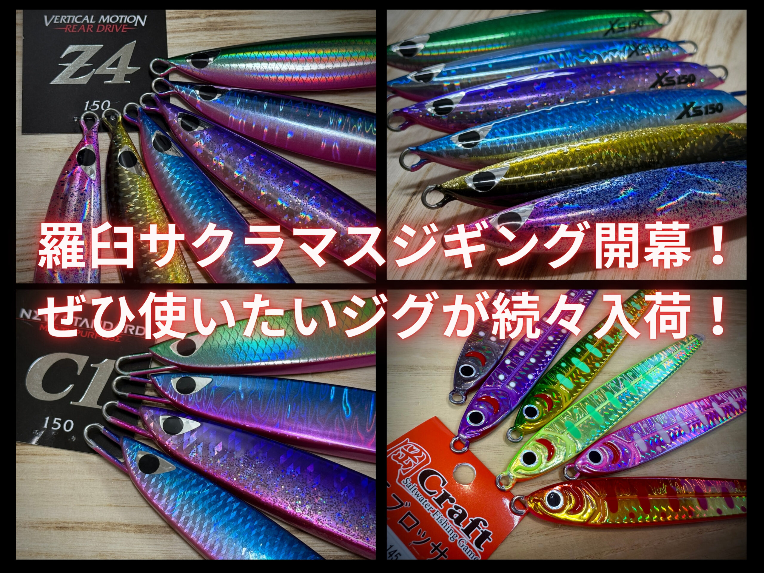 CB ONE】2025年サクラマスに使いたいジグが続々入荷！ - 道東の釣り