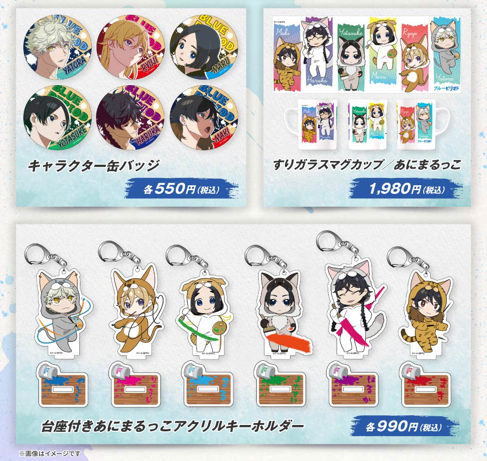 ブルーピリオド 京成電鉄 アクリルキーホルダー 缶バッジ まとめ売り