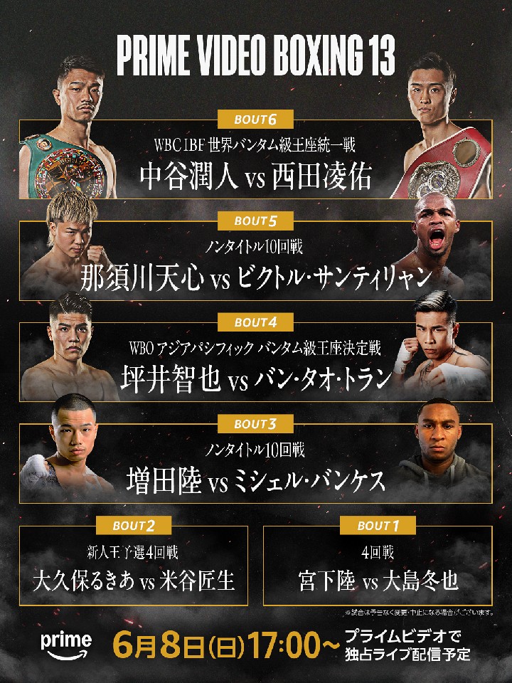 ボクシング試合日程】Prime Video Boxing 13[世界][WBO-AP] 2025年6月8