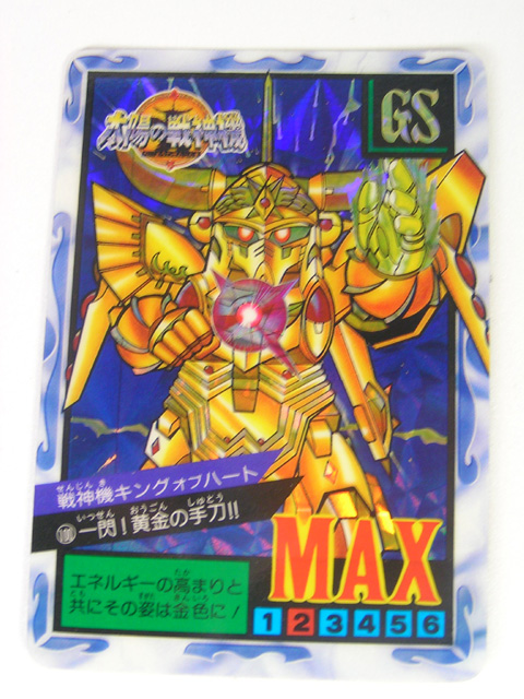 元祖SDガンダム 0069 戦神機キングオブハート