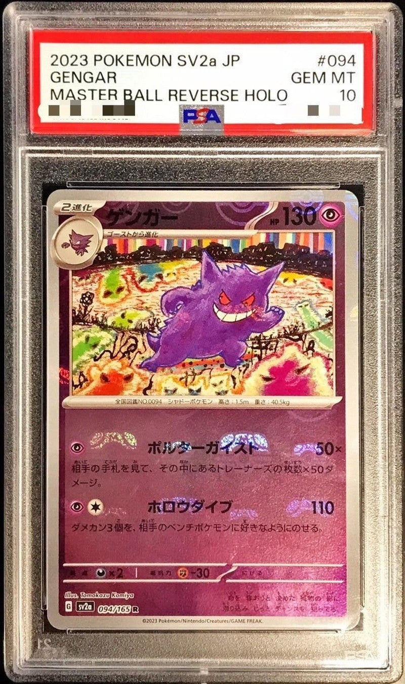 PSA10】ゲンガー 094/165 マスターボールミラー SV2a PSA10/ ゲンガー