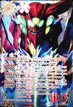 バトスピ 超神星龍ジークヴルム・ノヴァXV シークレット 新品 1枚