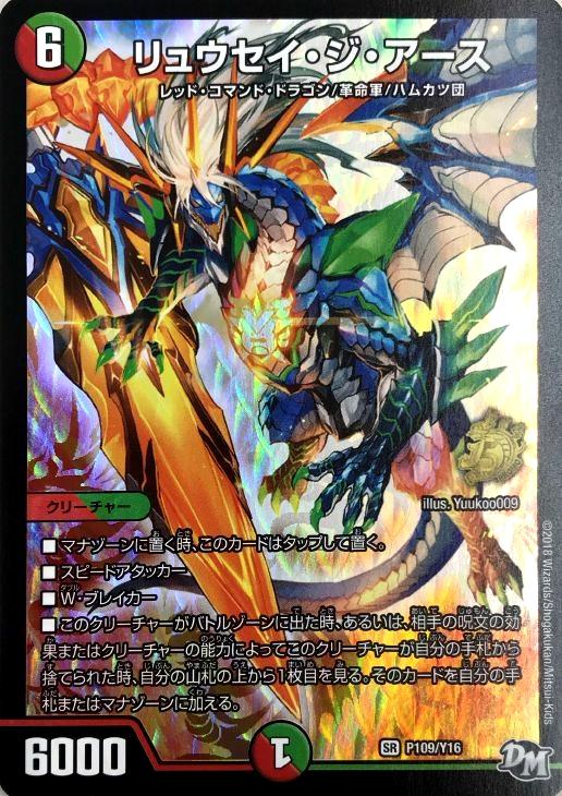 遊戯王 デュエルマスターズ 赤×緑 ドラゴンデッキ 遊戯王 デュエル