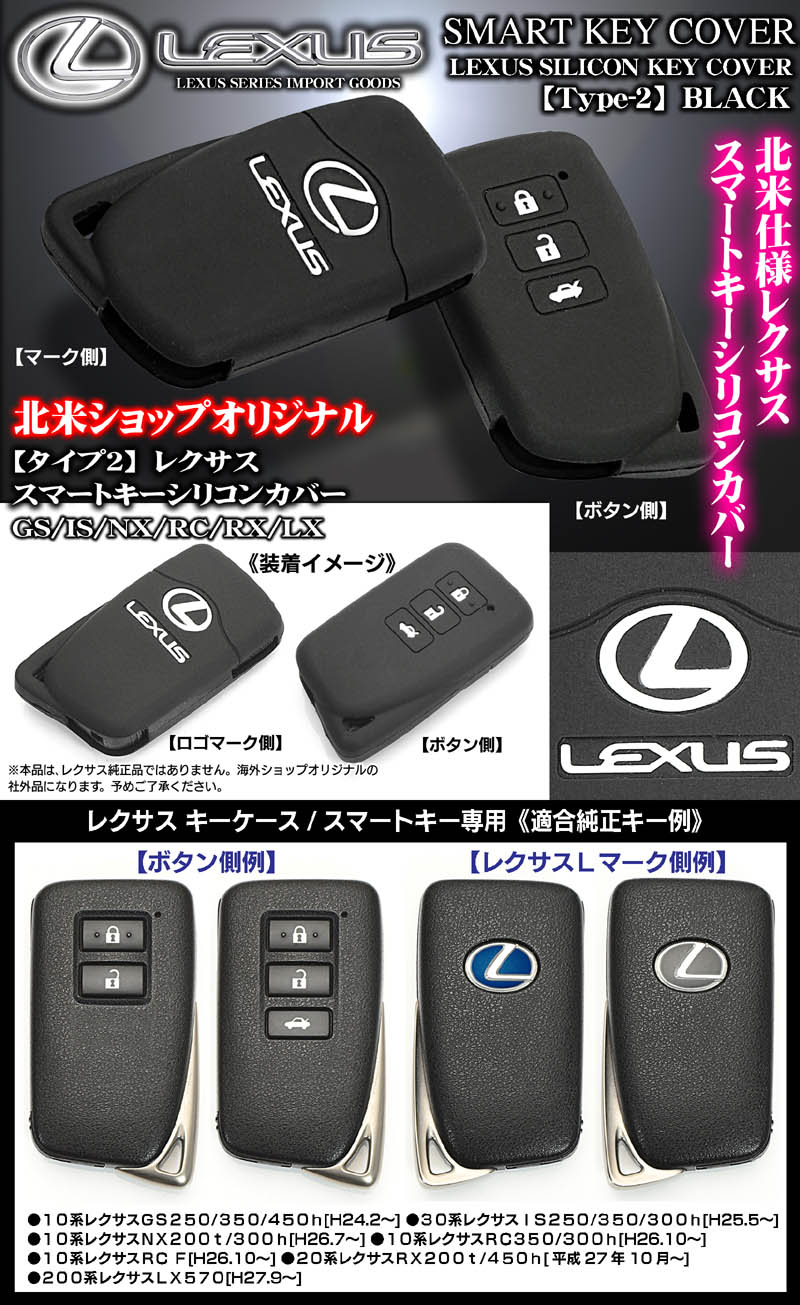 20系レクサスRX200t/450h/スマートキー シリコンキーカバー/タイプ2