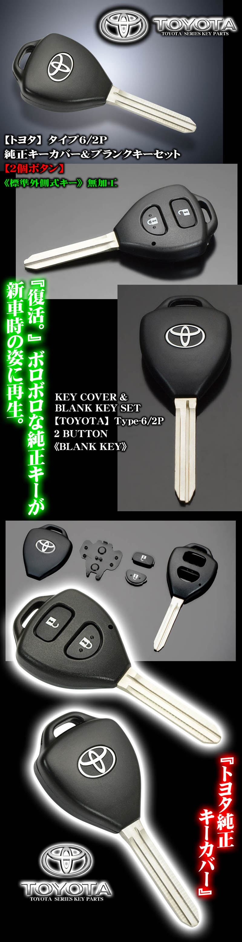 ハイエース200系/タイプ6/2P【2ボタン】トヨタ純正キーカバー&ブランク