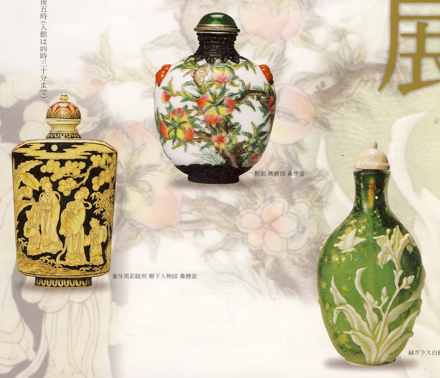 中国美術展（37） 大阪市立東洋陶磁美術館 受贈記念特別展「鼻煙壺