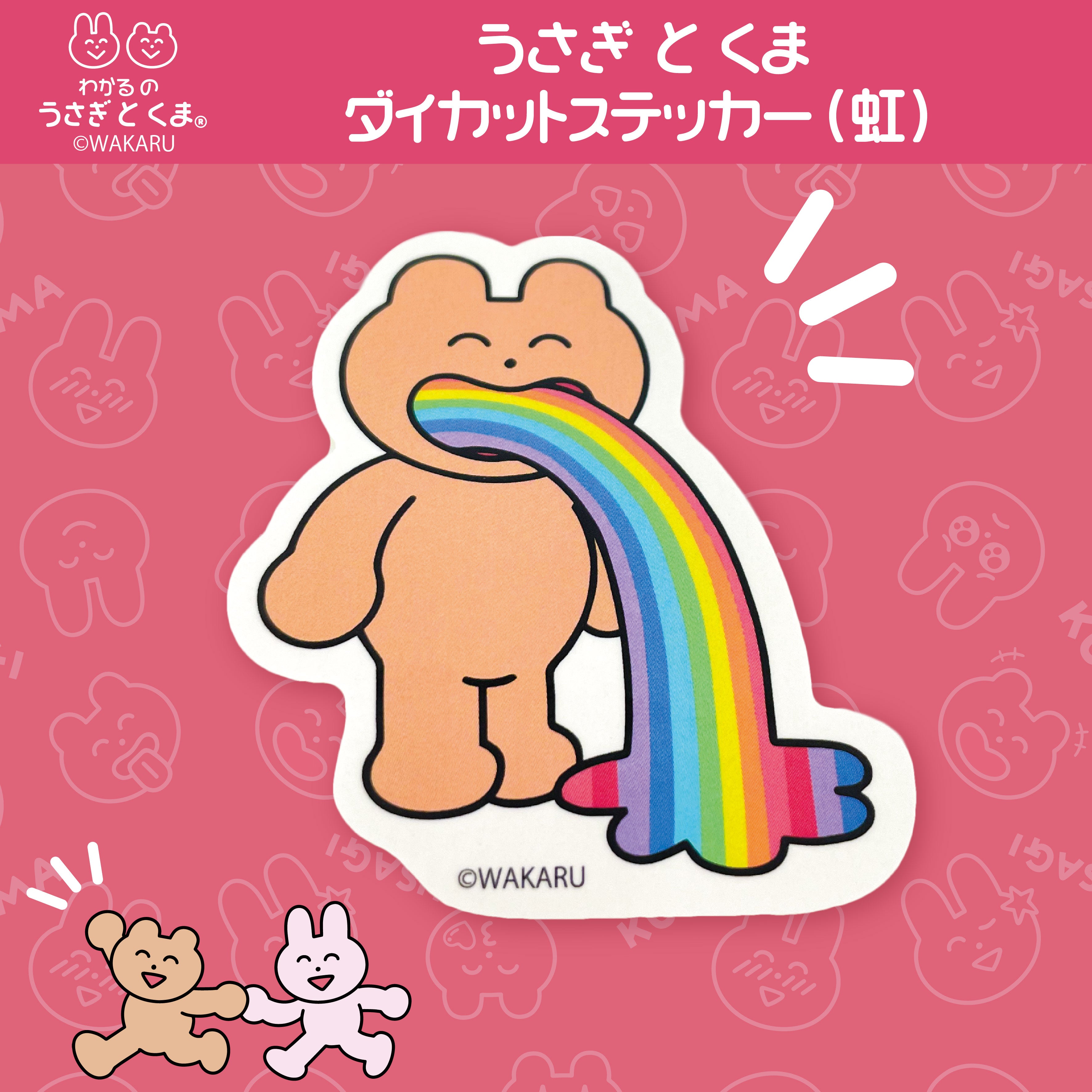 ダイカットステッカー（虹） /わかる – クレコ (Creators' Collection)