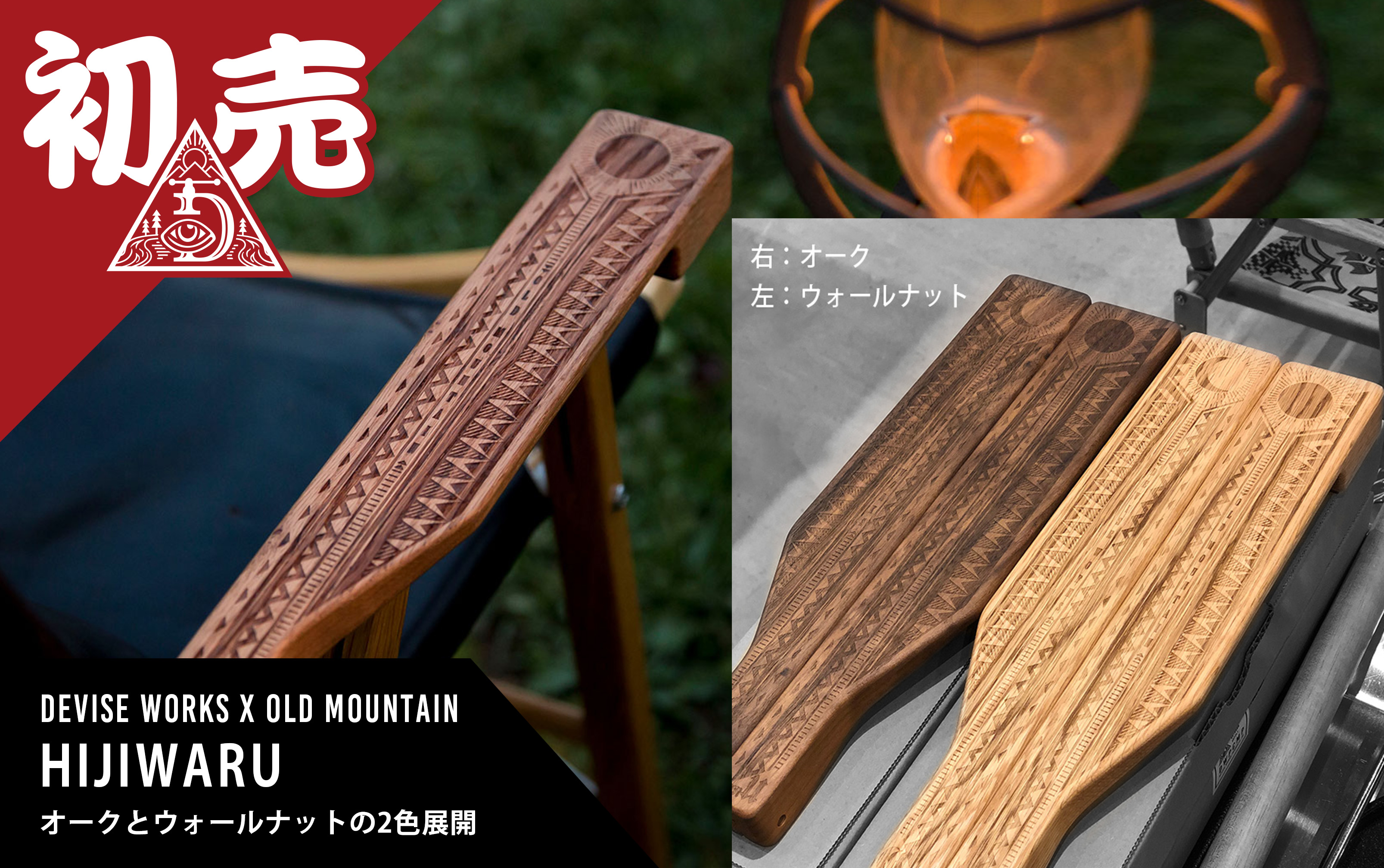 DEVISE WORKS × OLD MOUNTAIN HIJIWARUヒジワル DEVISE WORKS × OLD