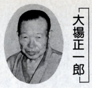 三条の職人 第一回 大場正一郎・両刃鋸・名工・大工道具