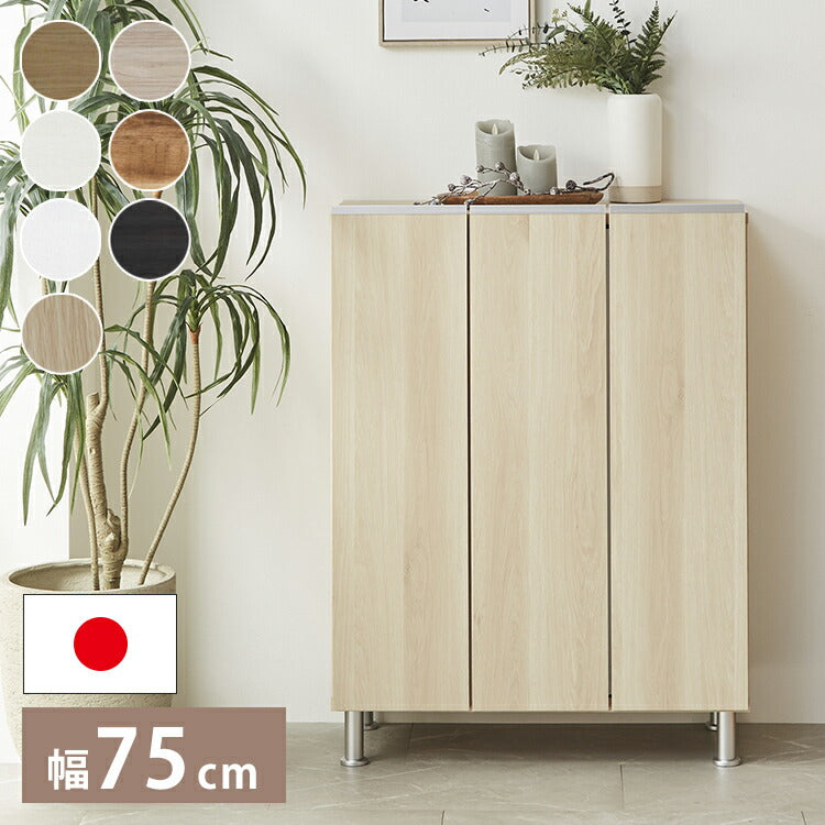 シューズボックス ロータイプ 幅75cm 【国産 大川家具 完成品