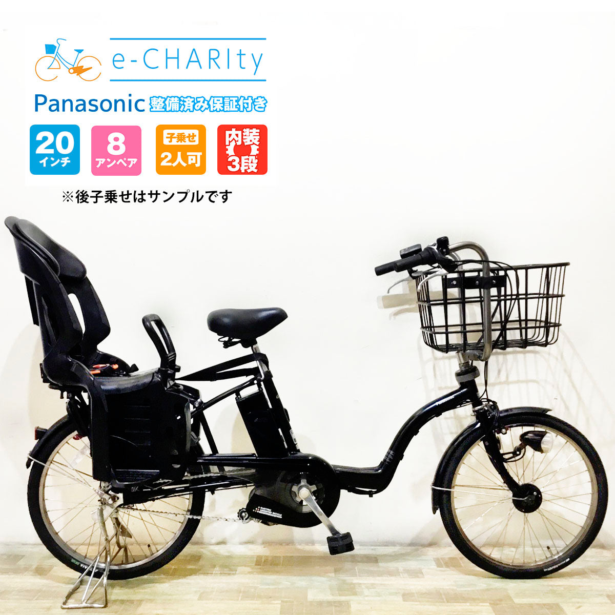 電動自転車 Panasonic ギュットミニ