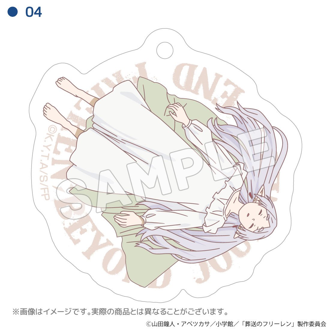 有限会社アクロス TVアニメ「葬送のフリーレン」グッズ・寝相アクリル