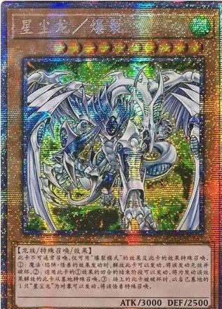 遊戯王 スターダスト・ドラゴン／バスター プリシク プリズマ BPRP