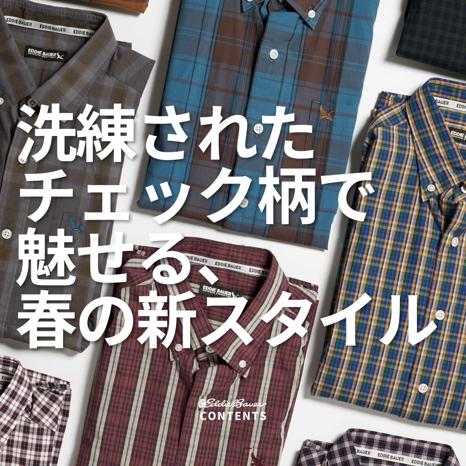 洗練されたチェック柄で魅せる、春のスタイル – Eddie Bauer