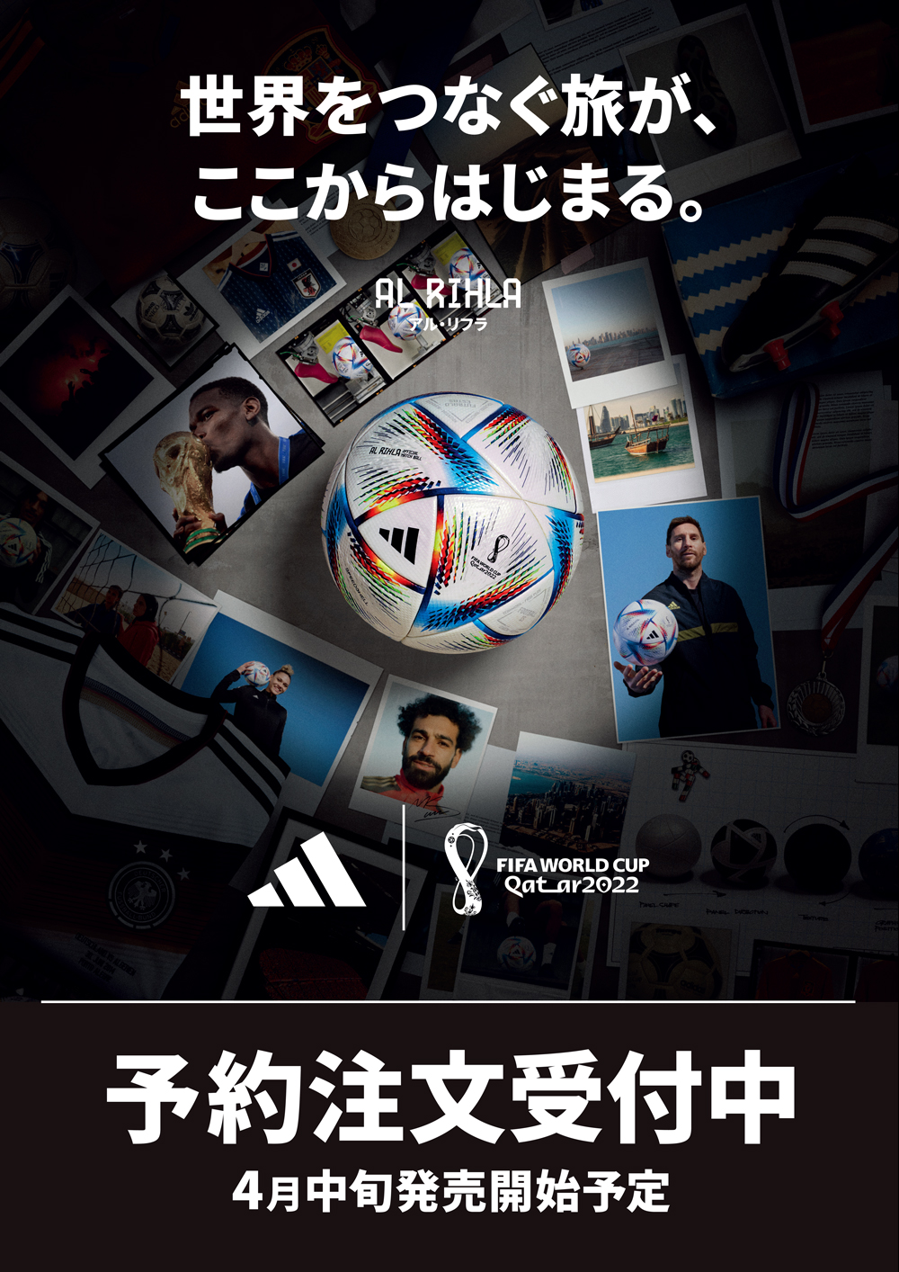 2022年FIFAワールドカップ カタール大会 公式試合球 予約開始